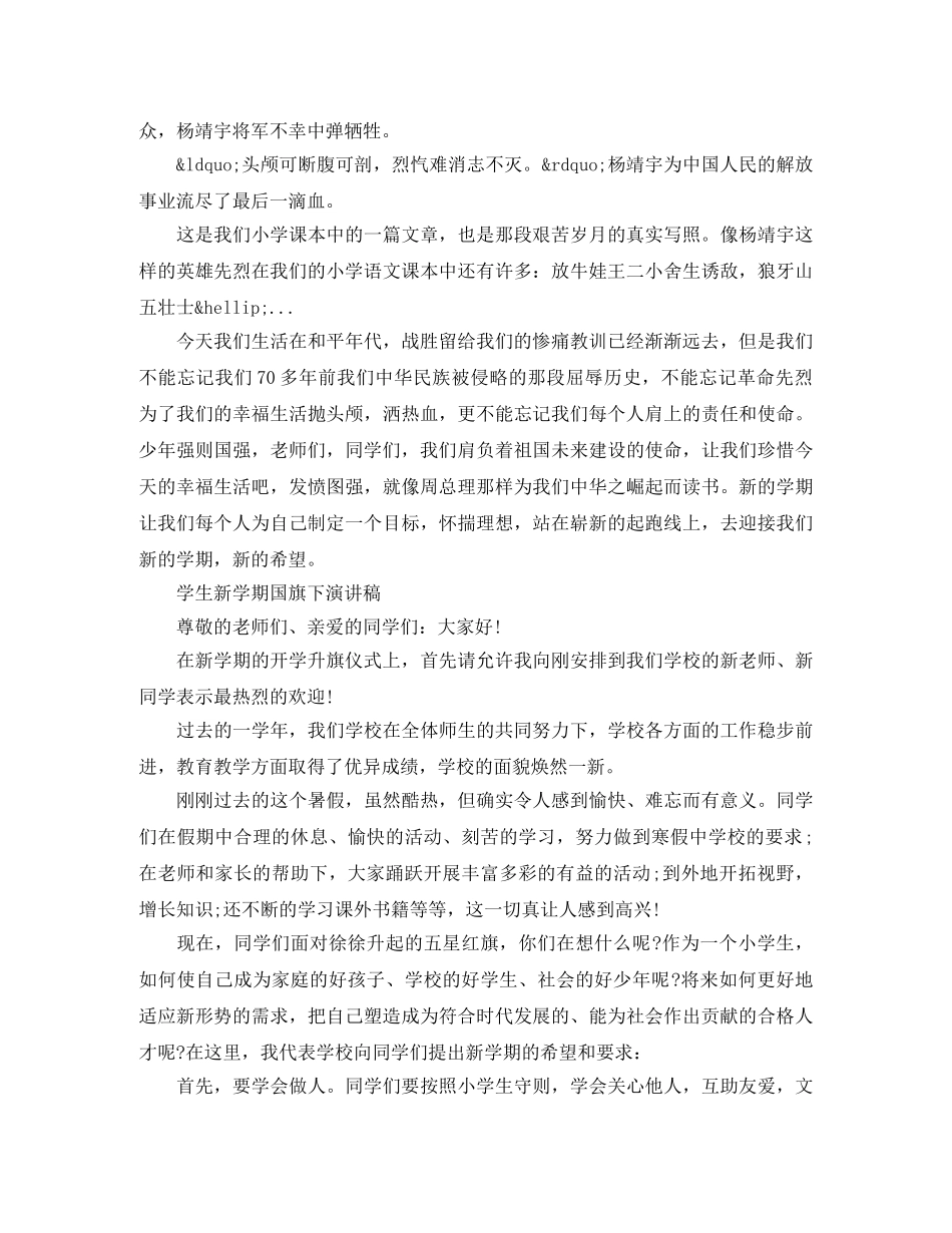 学生新学期国旗下演讲稿 _第2页
