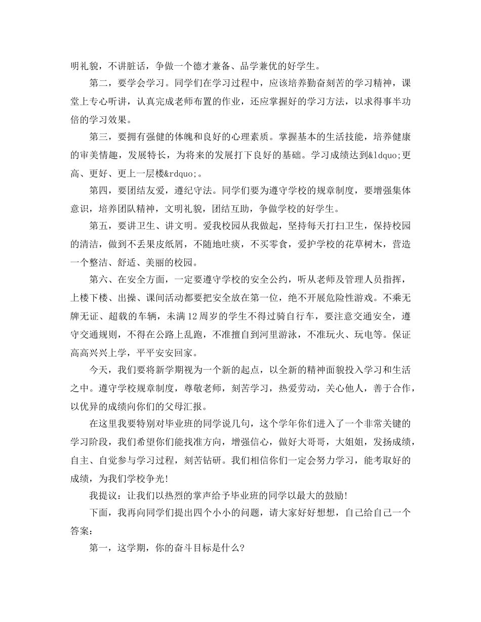 学生新学期国旗下演讲稿 _第3页