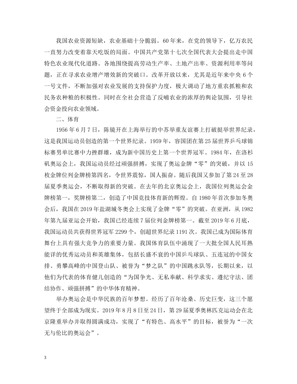 祖国在我心中演讲稿（1000字） _第3页