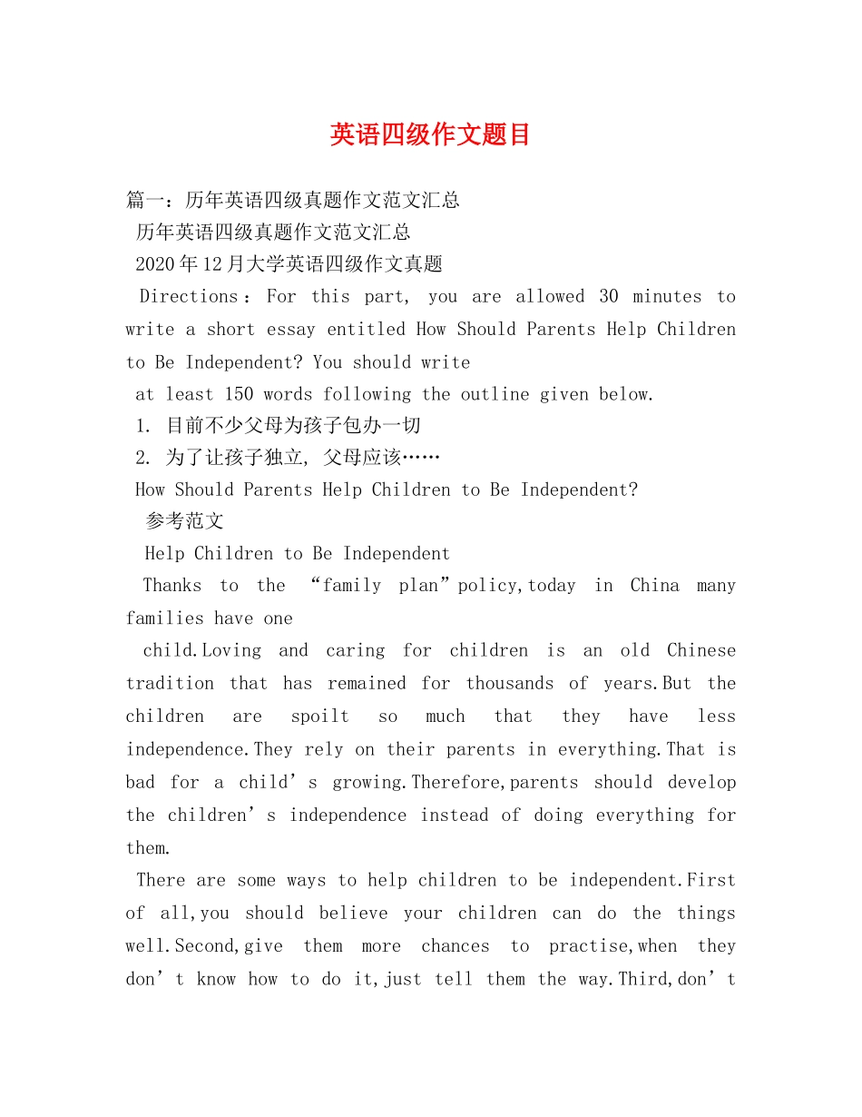 英语四级作文题目2 _第1页