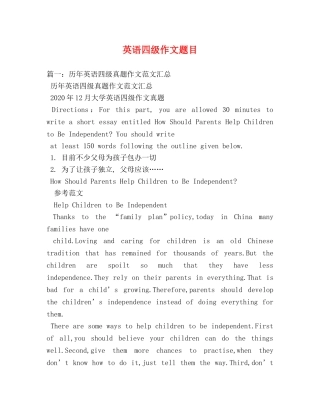 英语四级作文题目2 