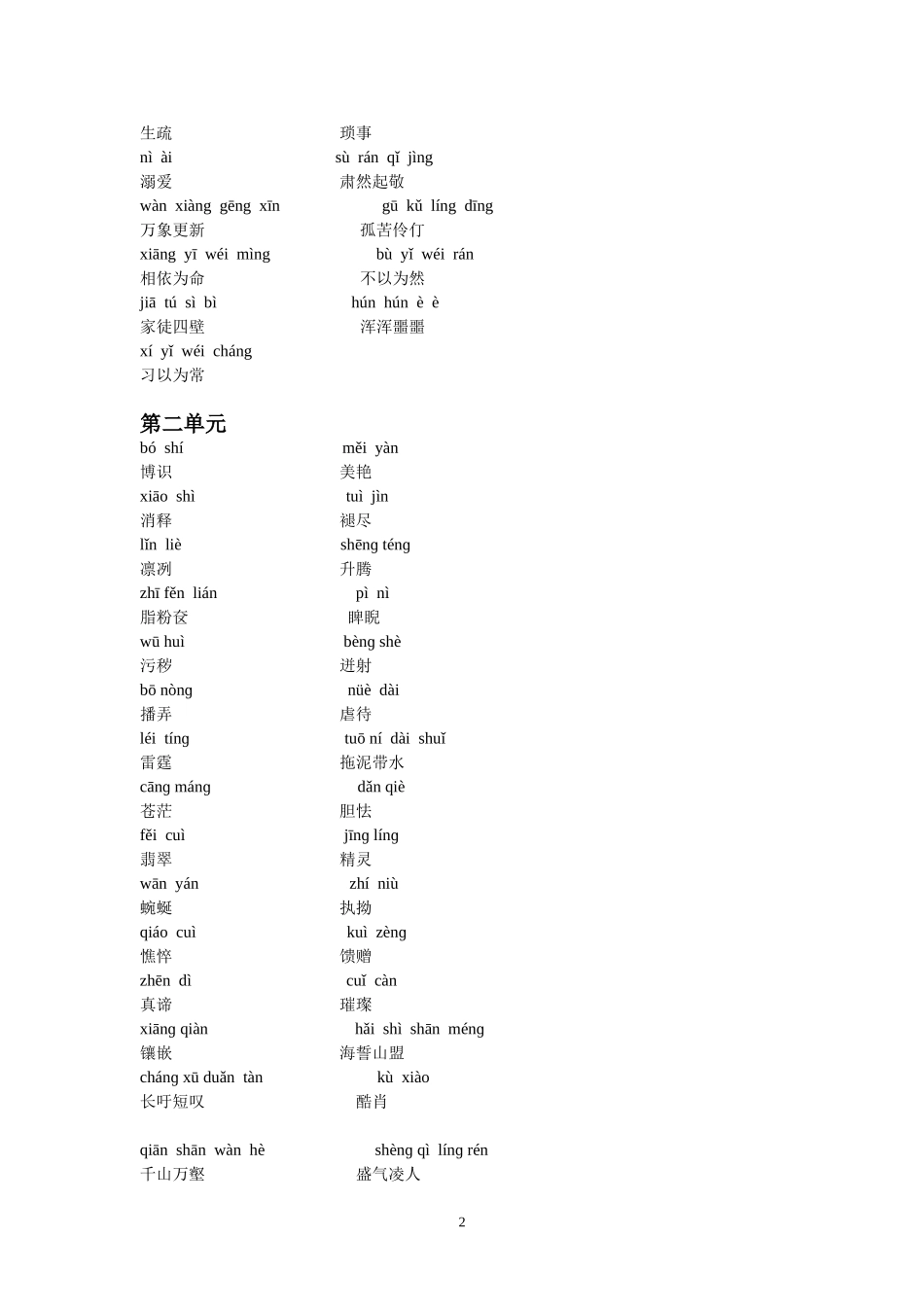 读一读写一写_第2页