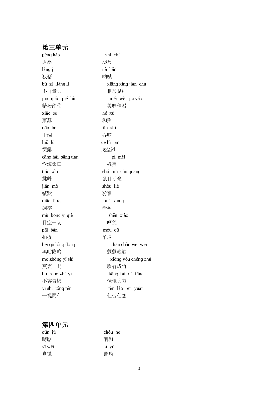 读一读写一写_第3页