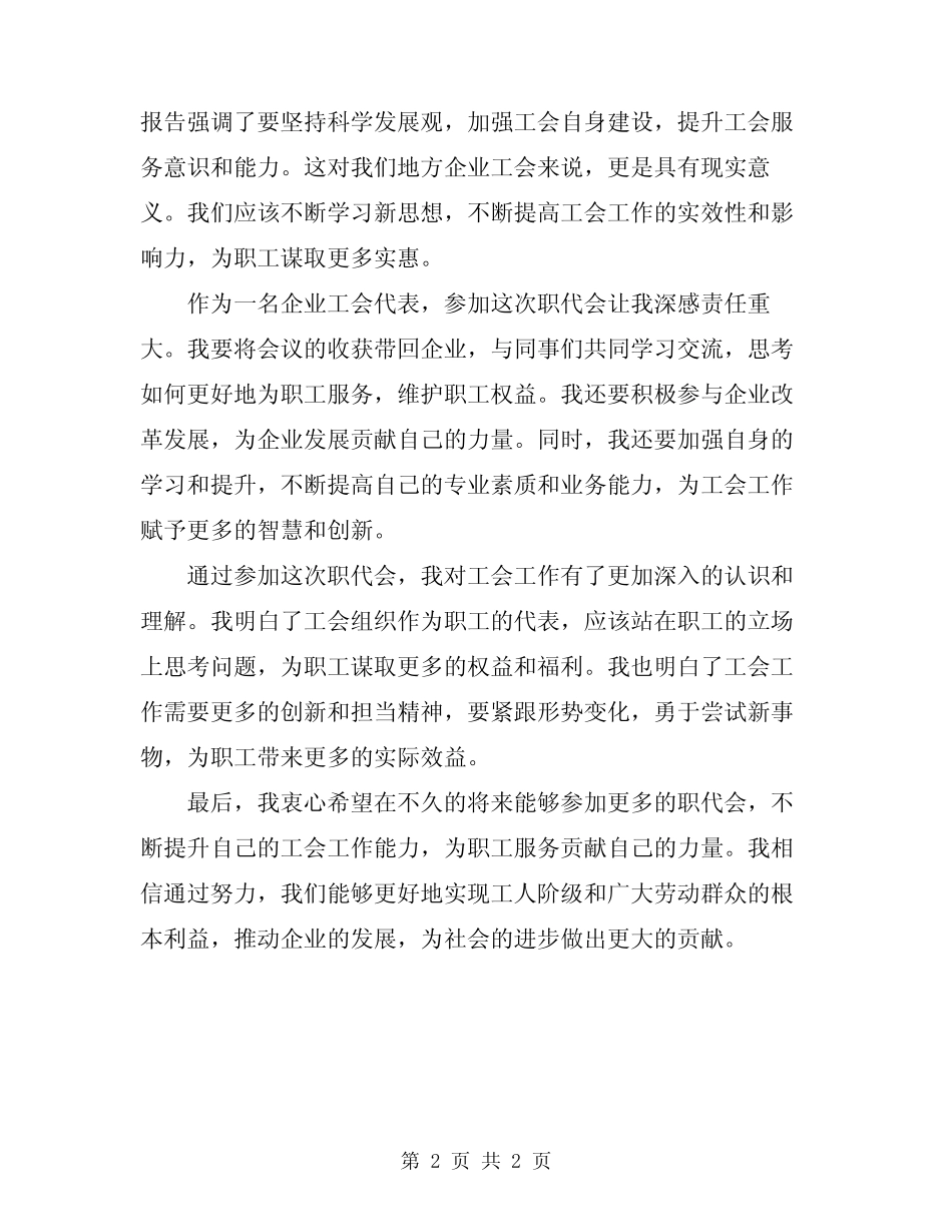 2024年职代会心得体会范文_第2页