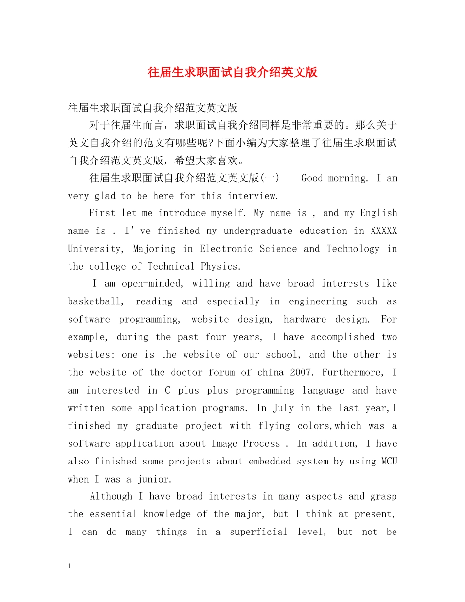 往届生求职面试自我介绍英文版 _第1页