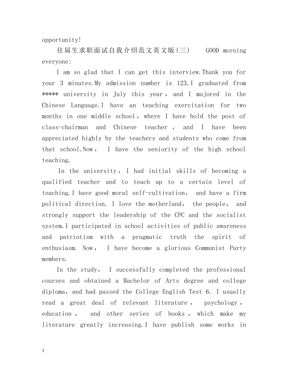 往届生求职面试自我介绍英文版 _第3页