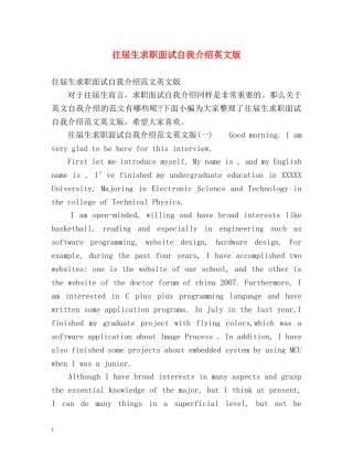 往届生求职面试自我介绍英文版 