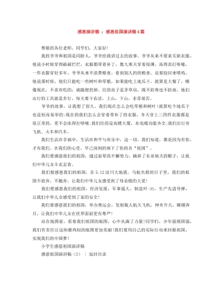 感恩演讲稿 感恩祖国演讲稿4篇 