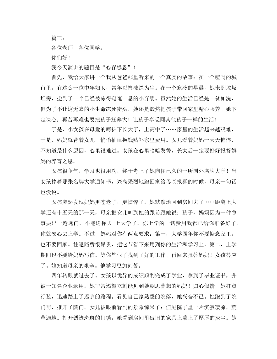 学会感恩点亮真情的演讲稿 _第2页