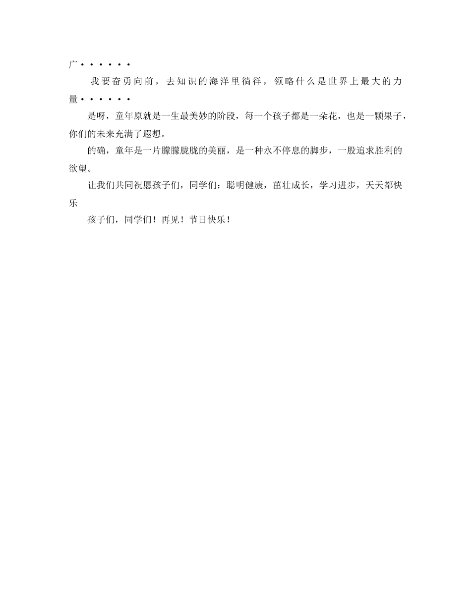 庆六一文艺演出流程主持词 _第2页