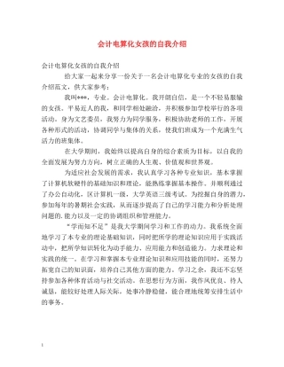 会计电算化女孩的自我介绍 
