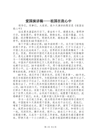 爱国演讲范文——祖国在我心中
