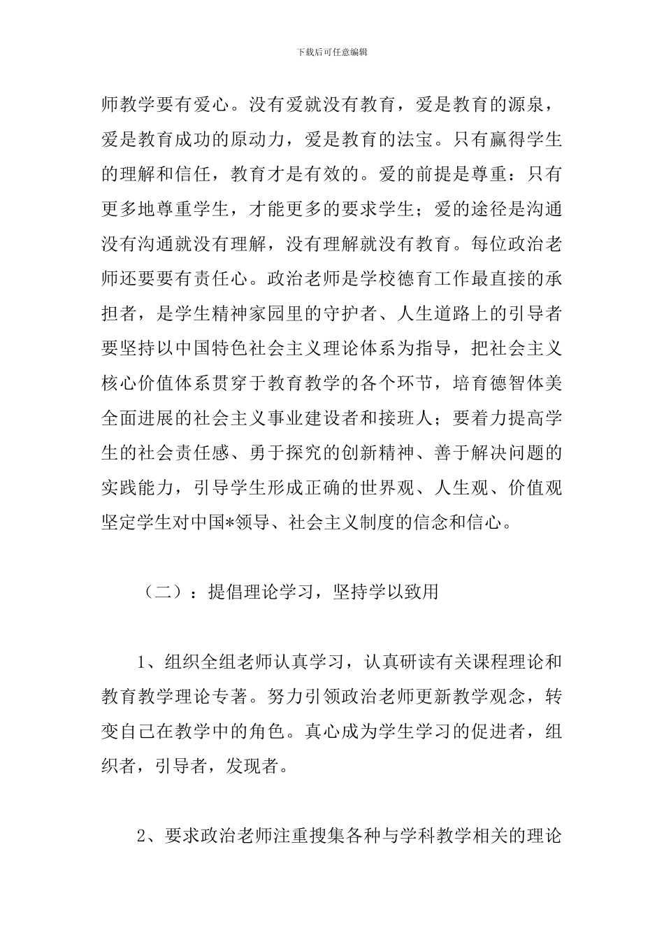 高中政治组教研工作计划_第2页
