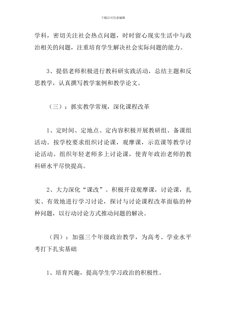高中政治组教研工作计划_第3页