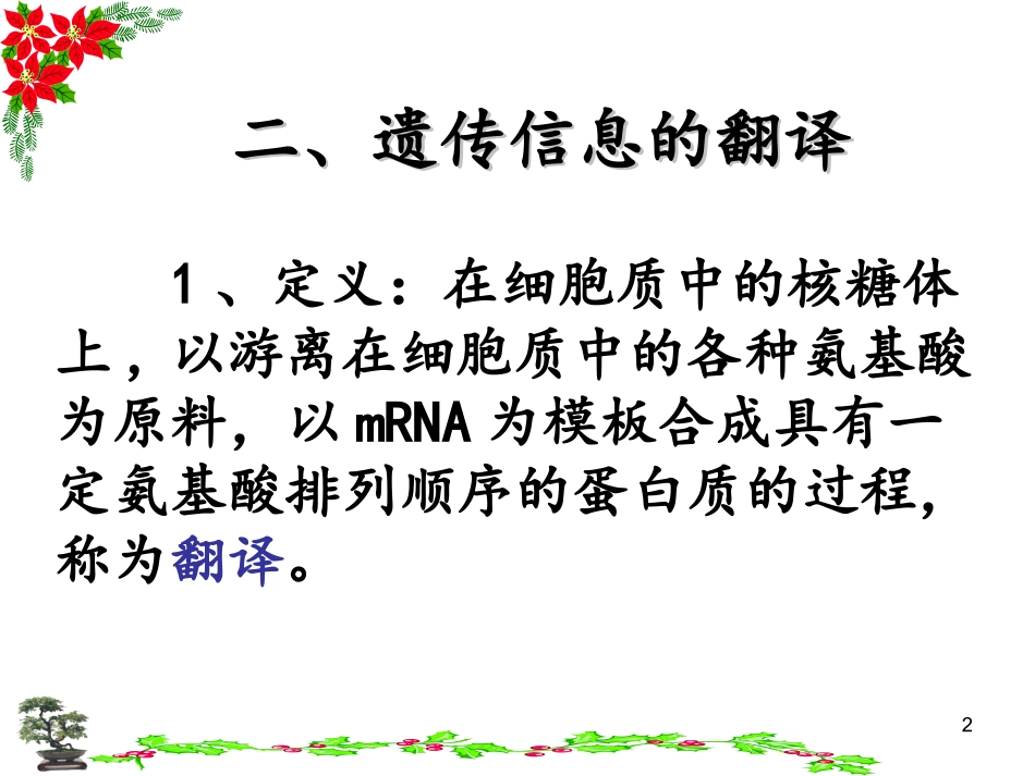 遗传信息的翻译_第2页