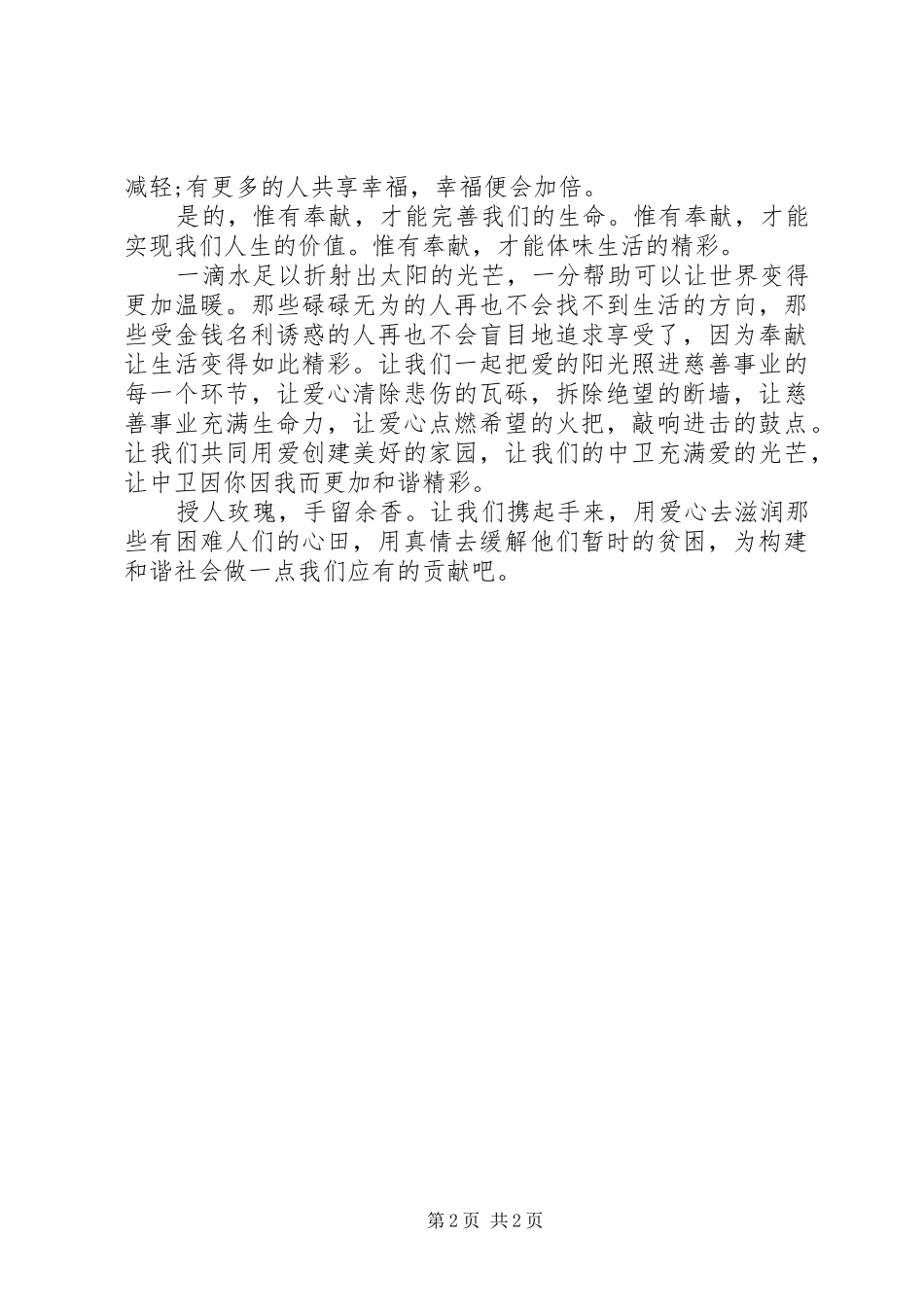 精彩源于奉献演讲致辞_第2页