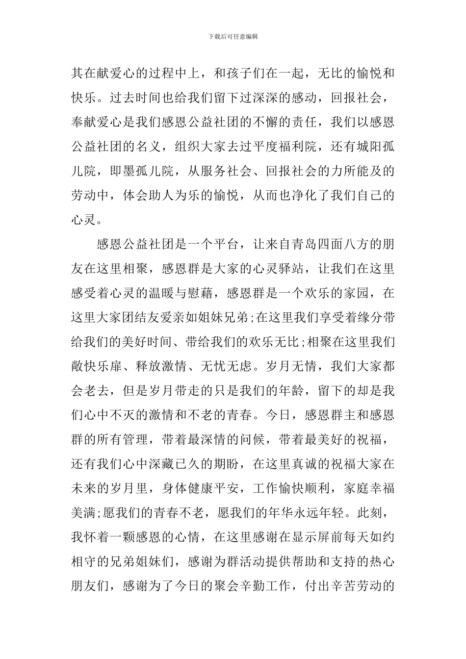 最新三周年的庆典讲话稿_第2页