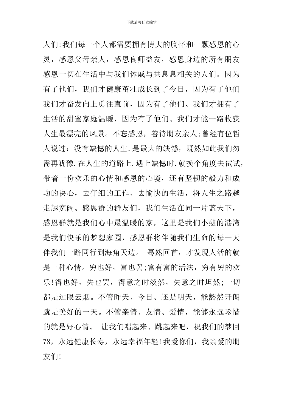 最新三周年的庆典讲话稿_第3页