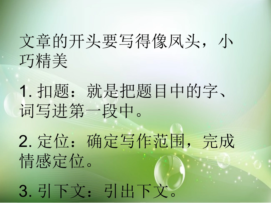 东川四小四年级下册微课_《作文开头的写法》_郭顺斐_第2页