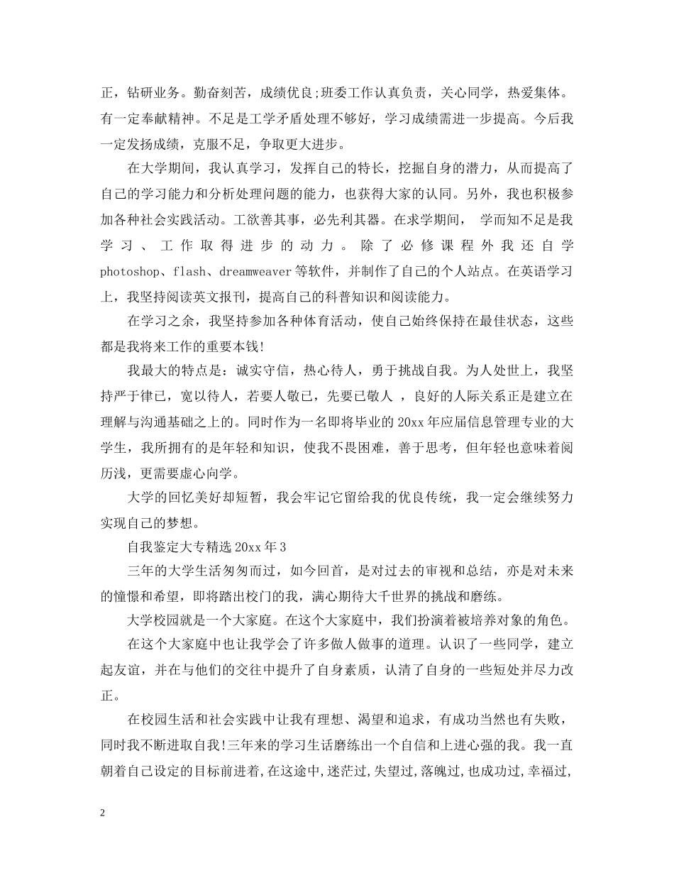 自我鉴定大专精选20XX年 _第2页