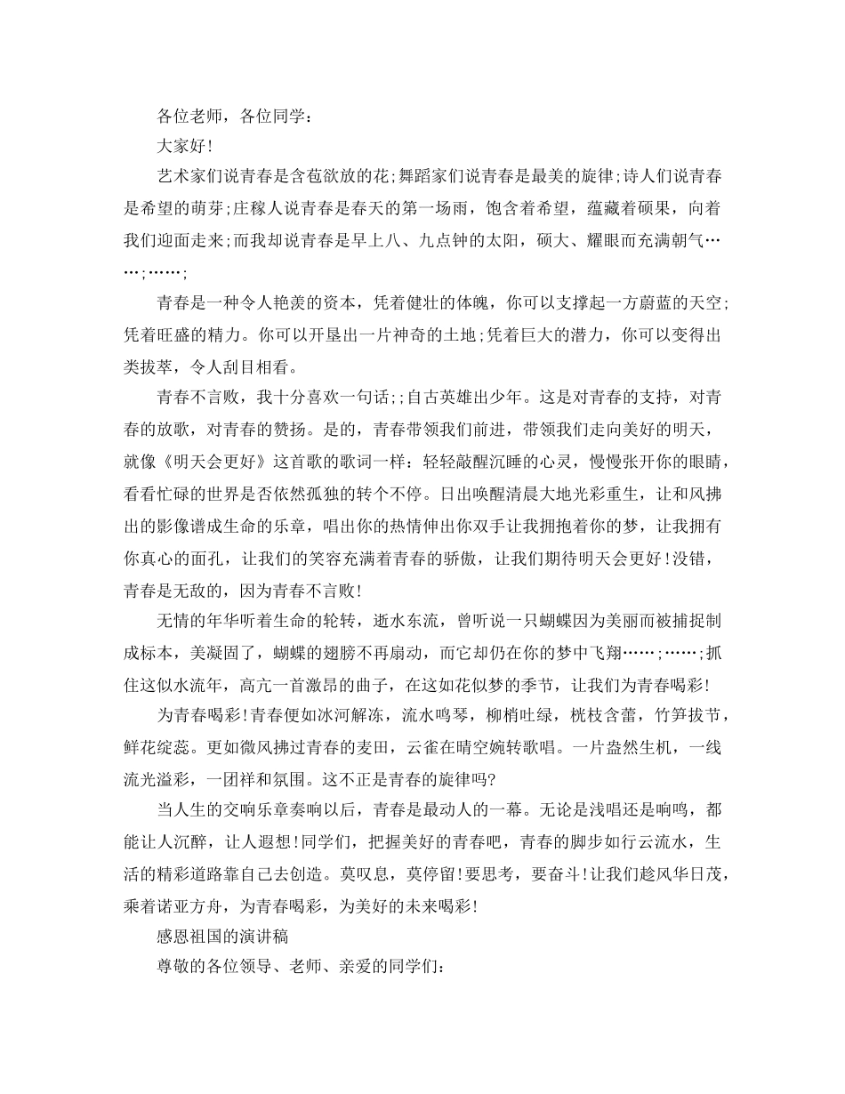 感恩祖国的演讲稿精选范文 _第2页