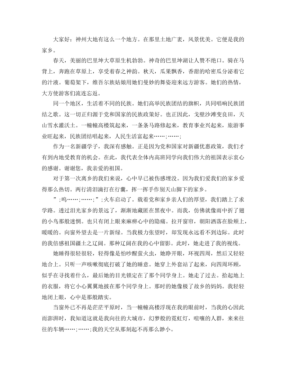 感恩祖国的演讲稿精选范文 _第3页