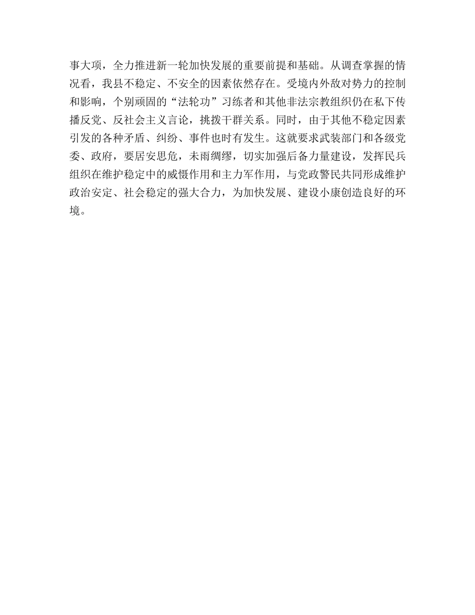 切实加强党对武装工作的领导 _第3页