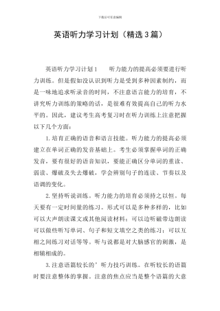 英语听力学习计划(精选3篇)