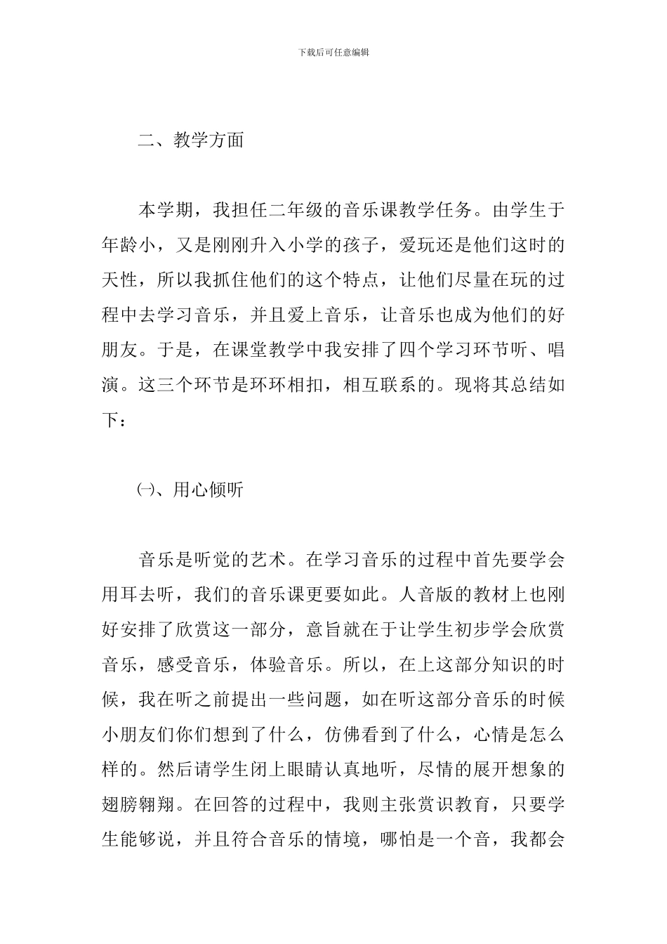 小学音乐教学总结_第2页
