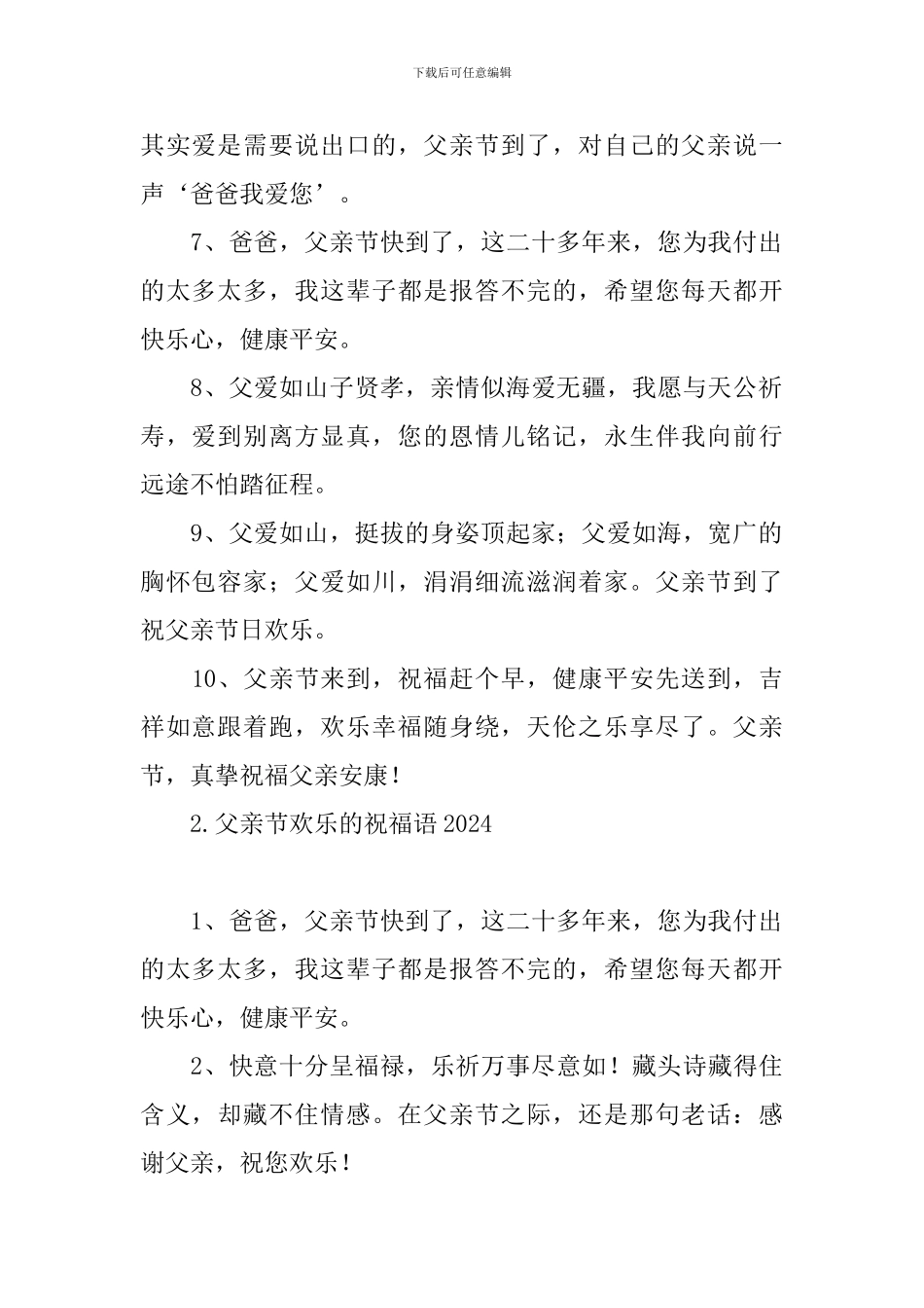 父亲节快乐的祝福语2024_第2页