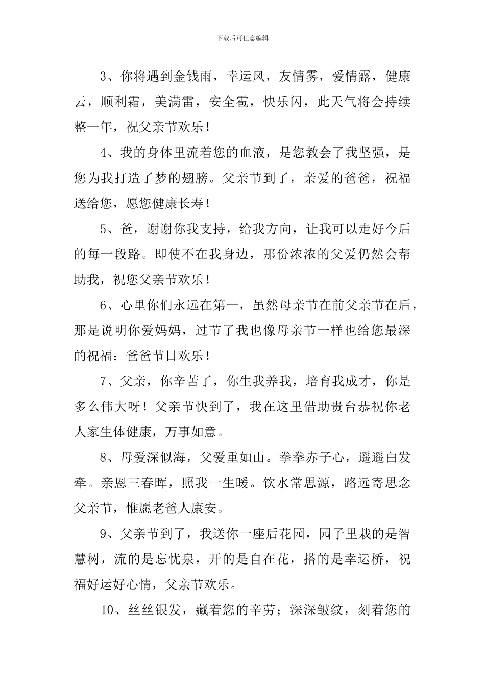 父亲节快乐的祝福语2024_第3页