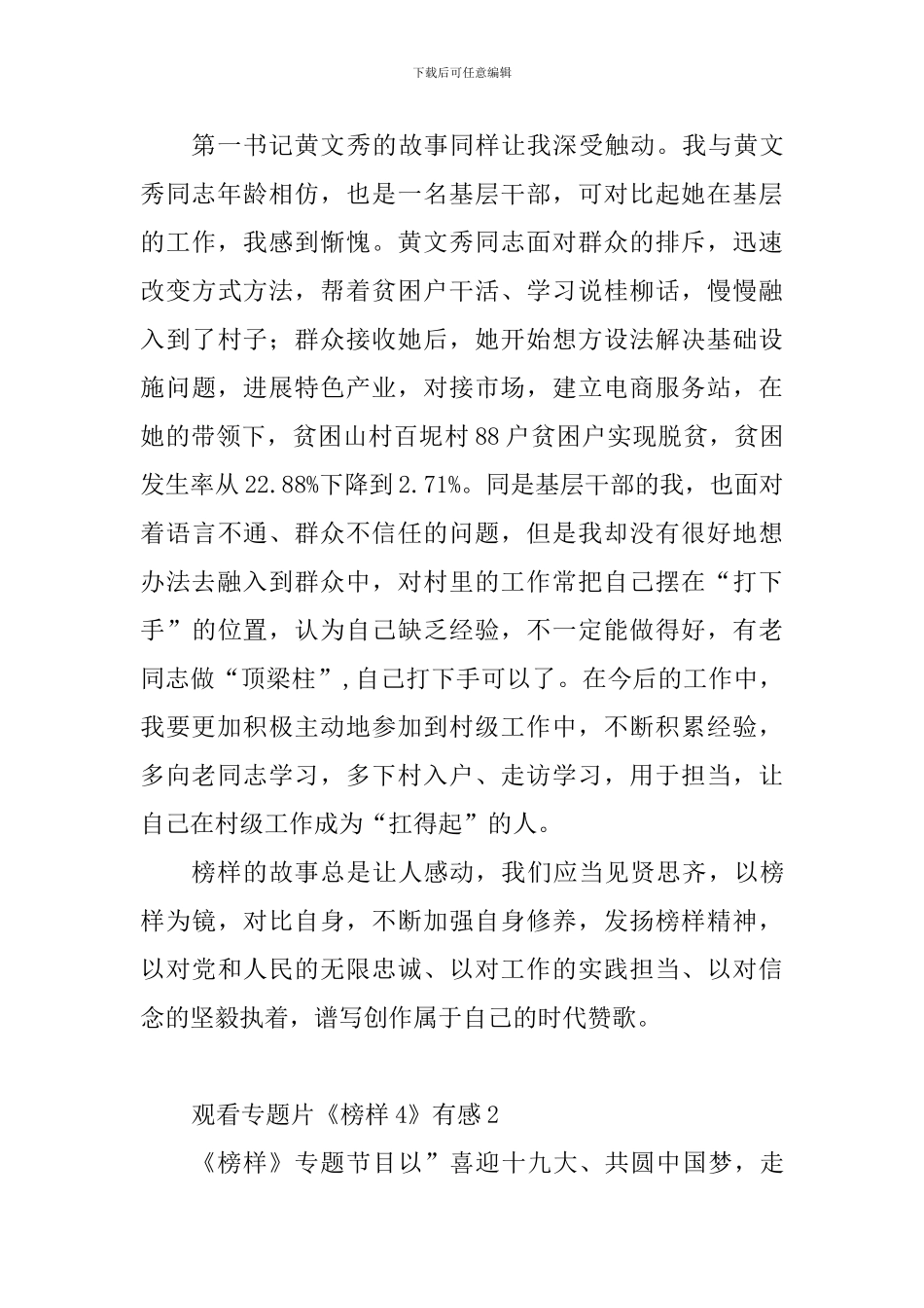 观看专题片《榜样4》有感_第2页