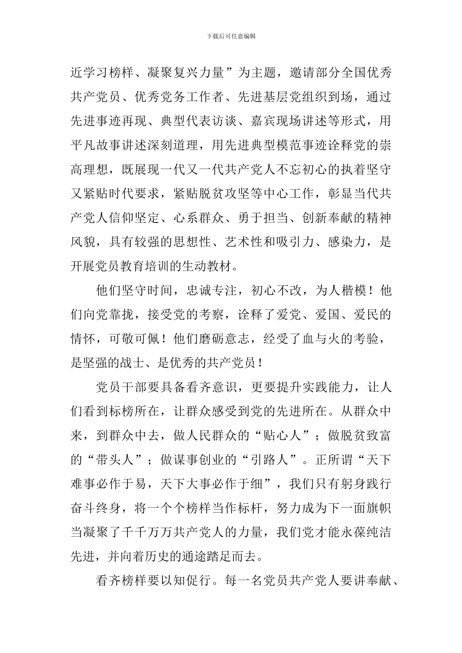 观看专题片《榜样4》有感_第3页