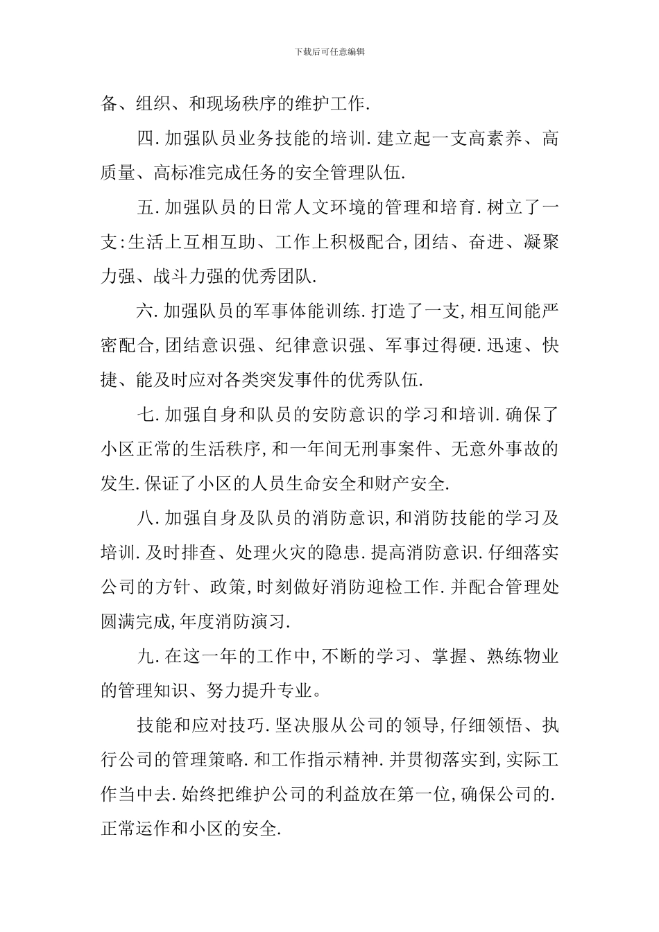 公司中层干部述职报告_第2页