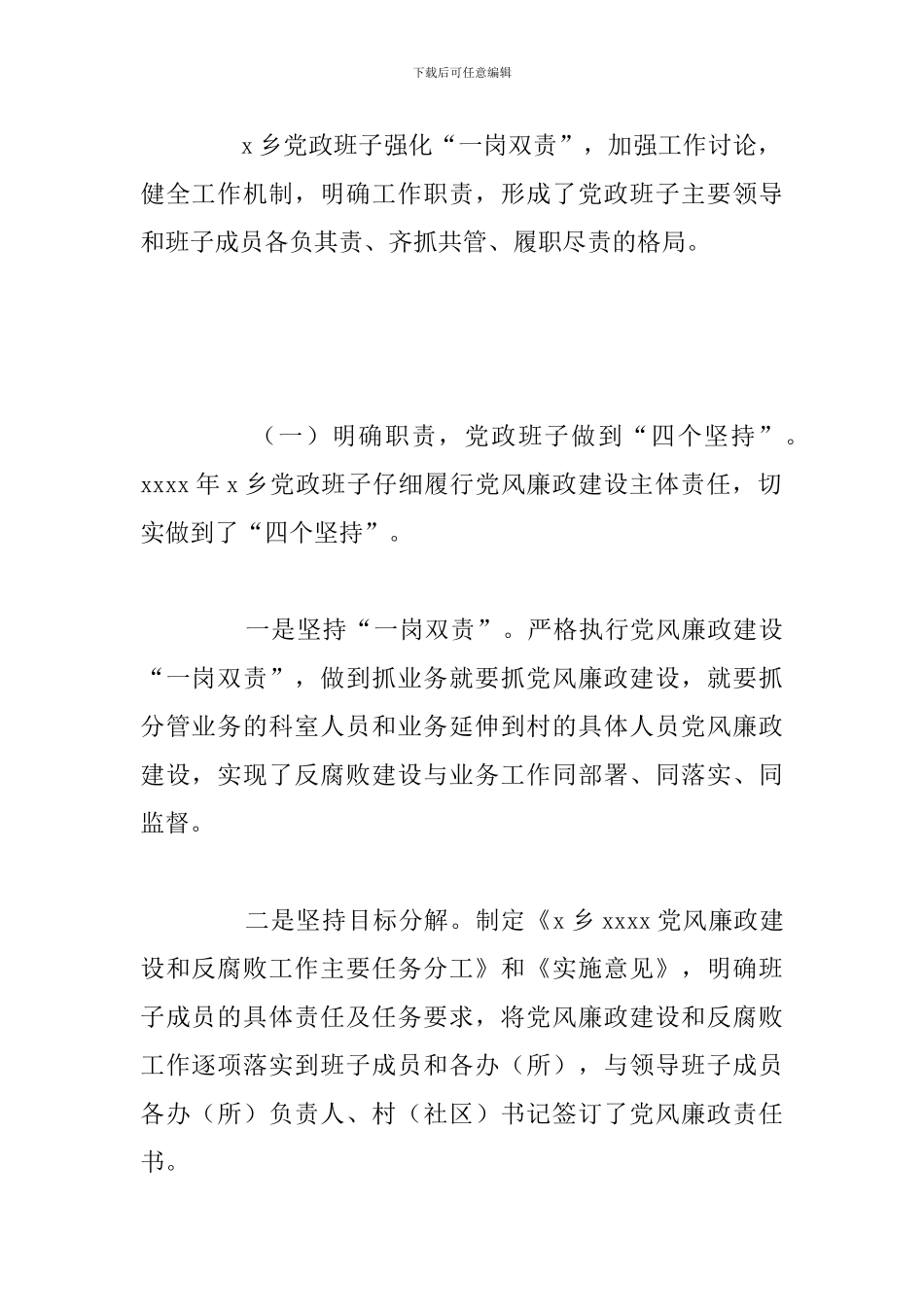 关于履行党风廉政建设主体责任自查总结_第2页