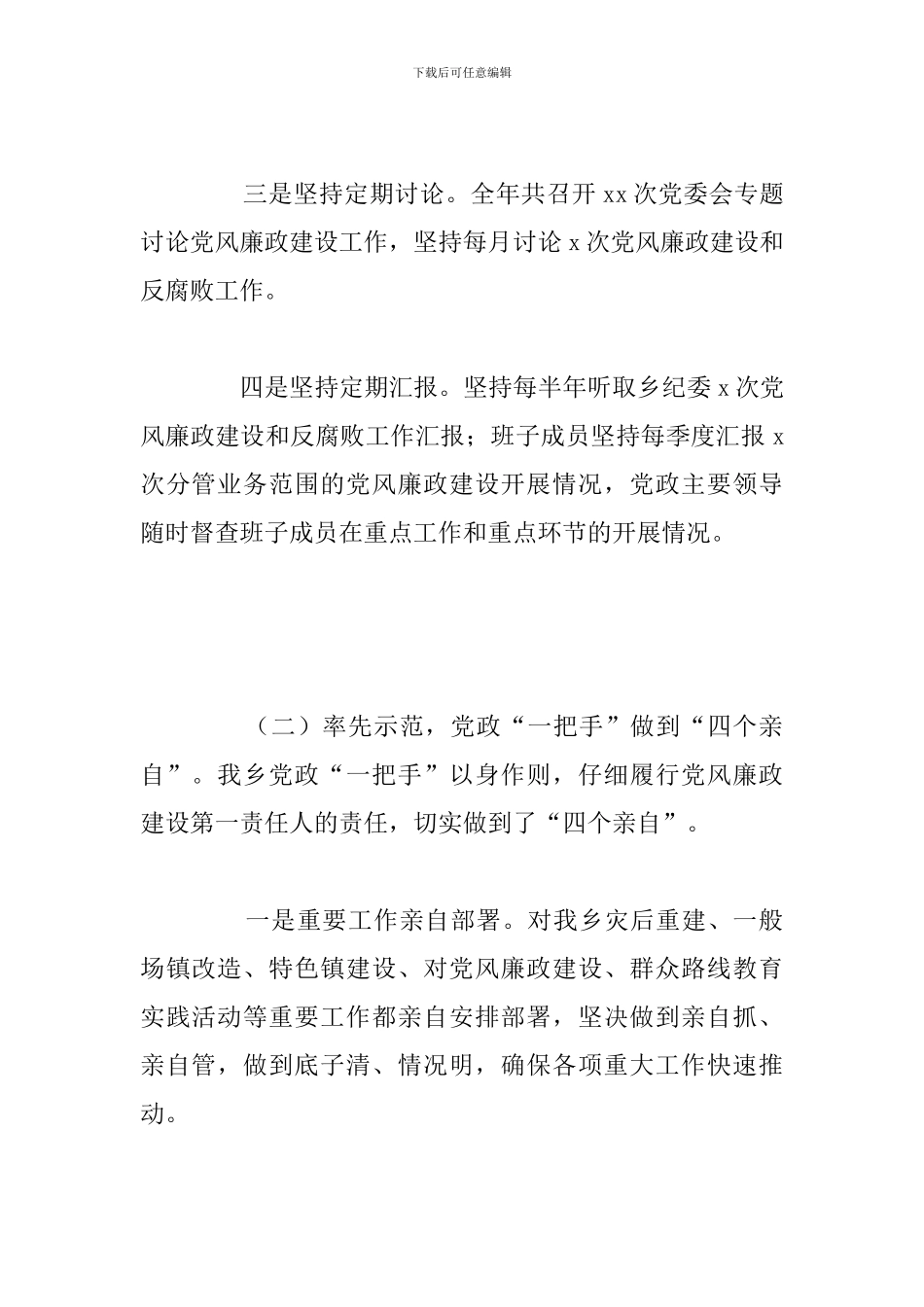 关于履行党风廉政建设主体责任自查总结_第3页