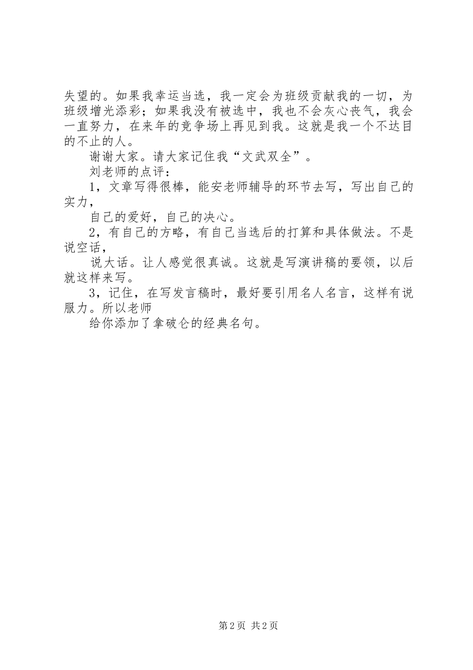 竞选劳动委员演讲范文800字_第2页