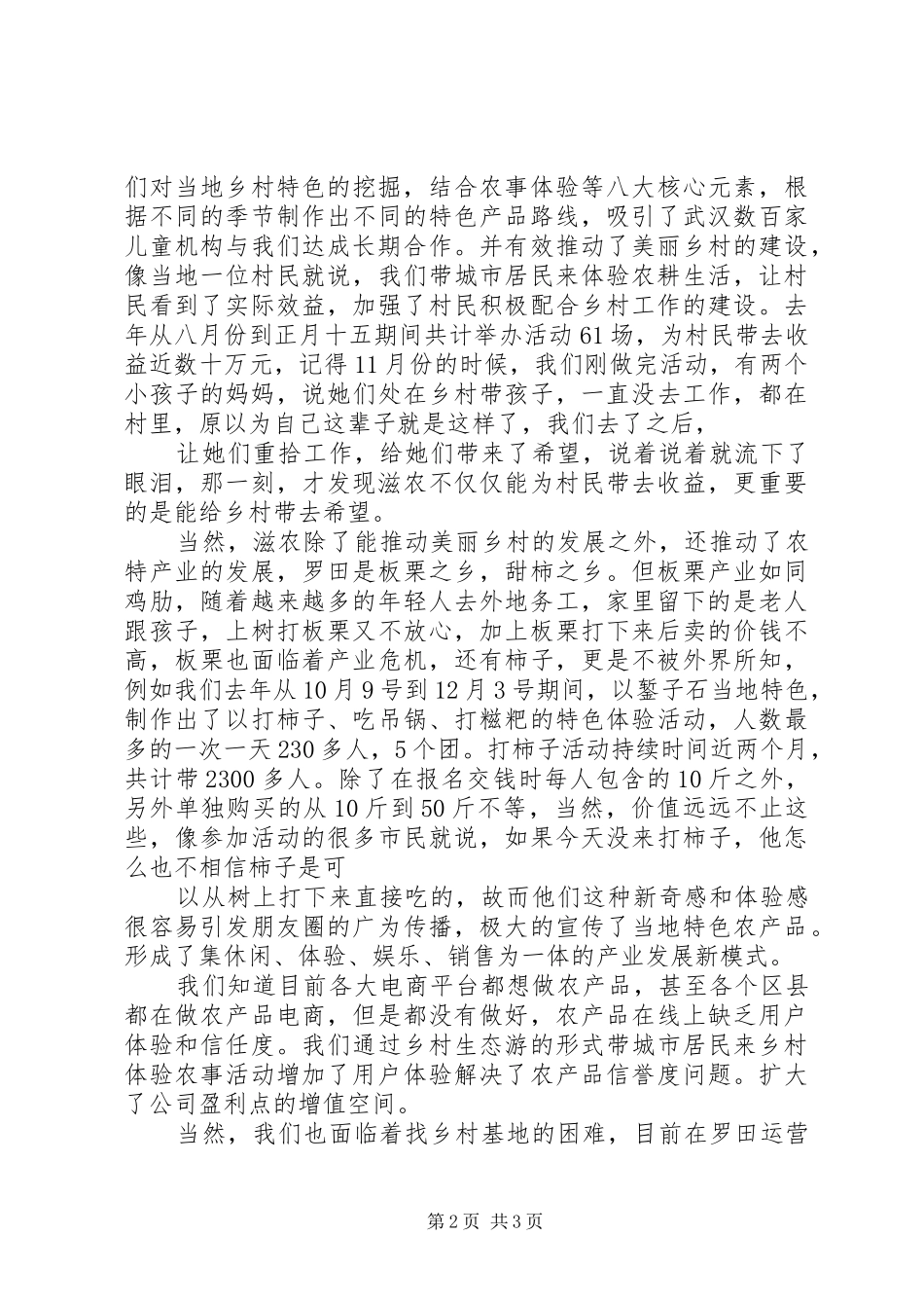 建团95周年演讲稿范文_第2页