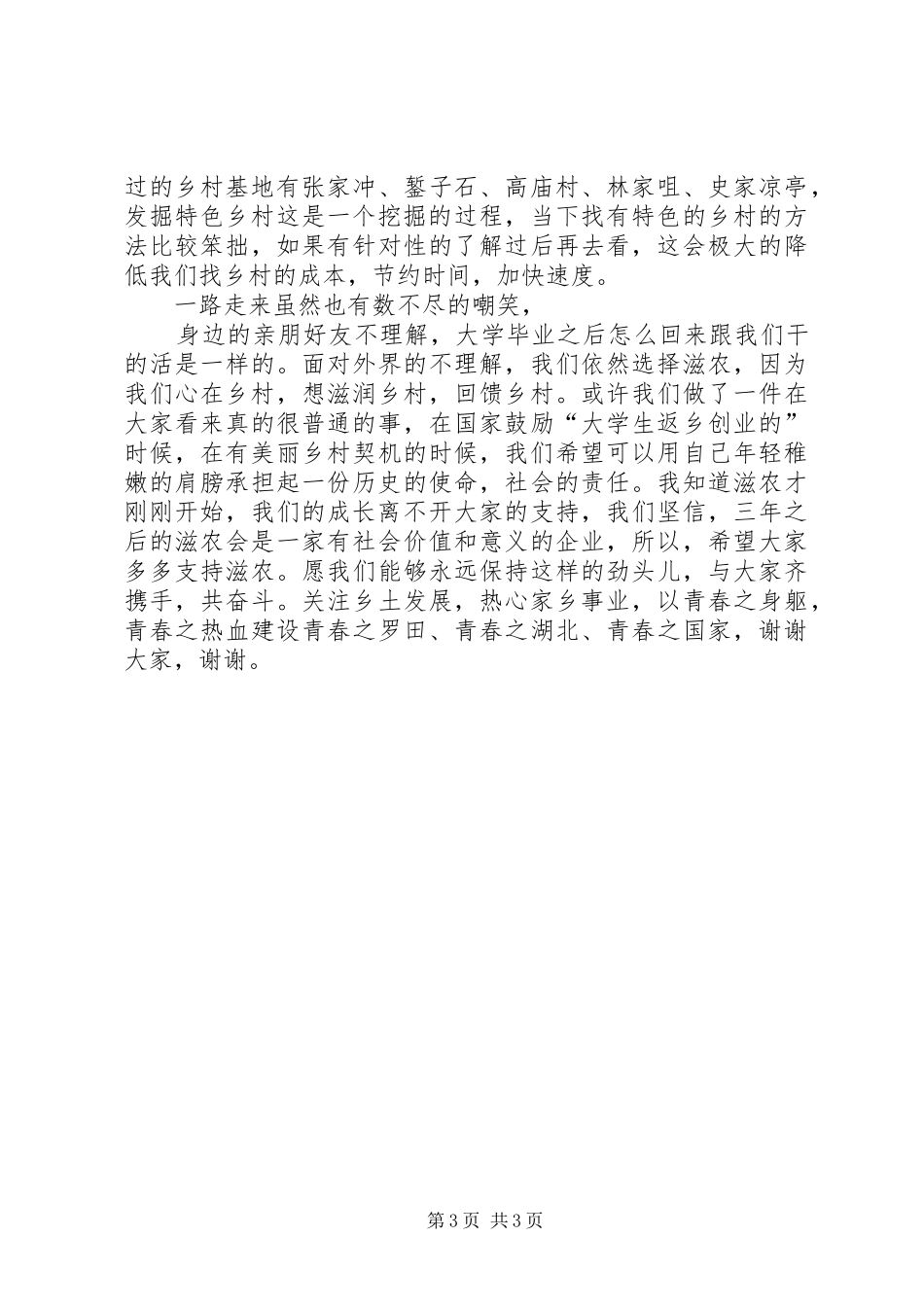 建团95周年演讲稿范文_第3页