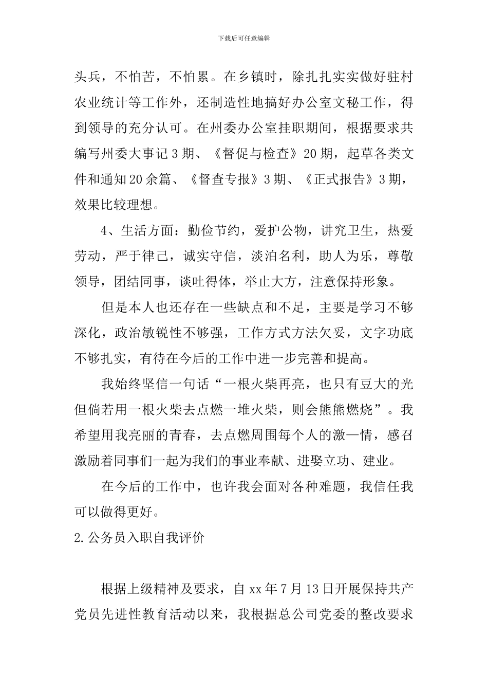 公务员入职自我评价3篇_第2页