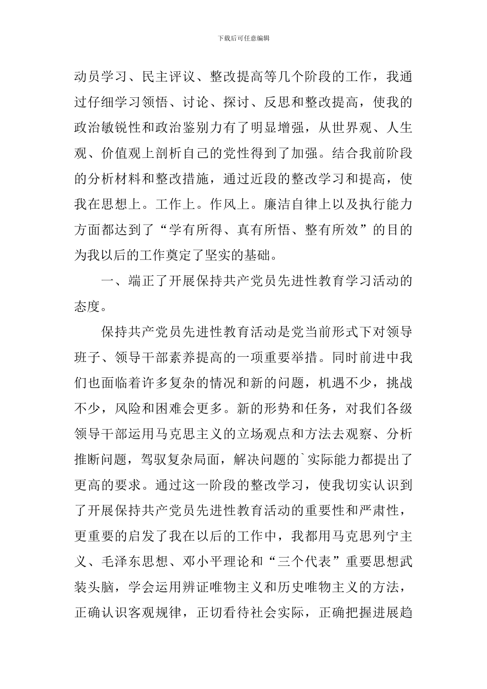 公务员入职自我评价3篇_第3页