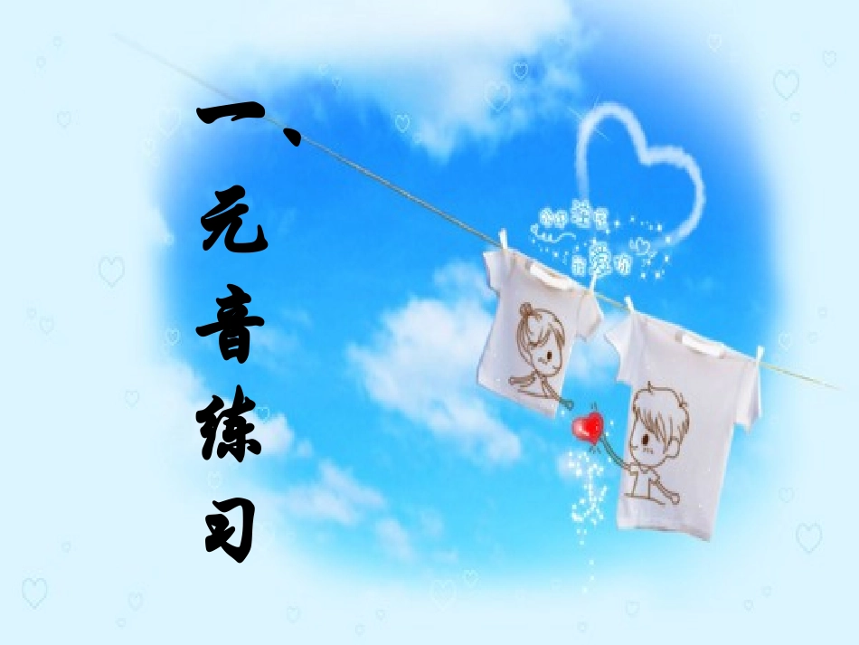 英语语音练习_第3页