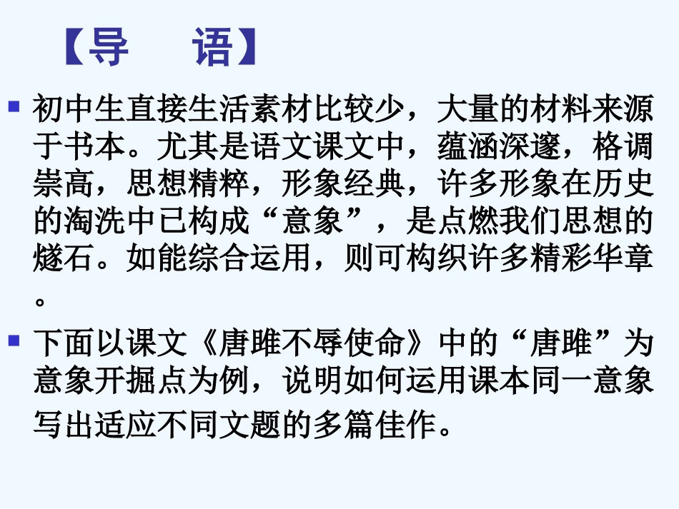 中考语文作文辅导课件 傻瓜作文法之文言文 素材运用_第2页