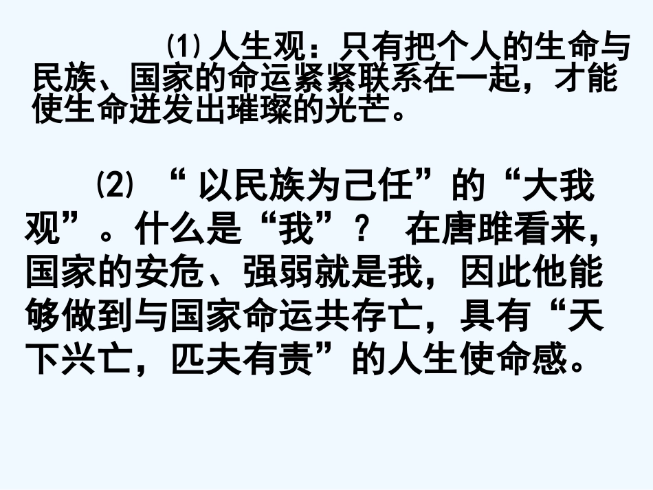 中考语文作文辅导课件 傻瓜作文法之文言文 素材运用_第3页