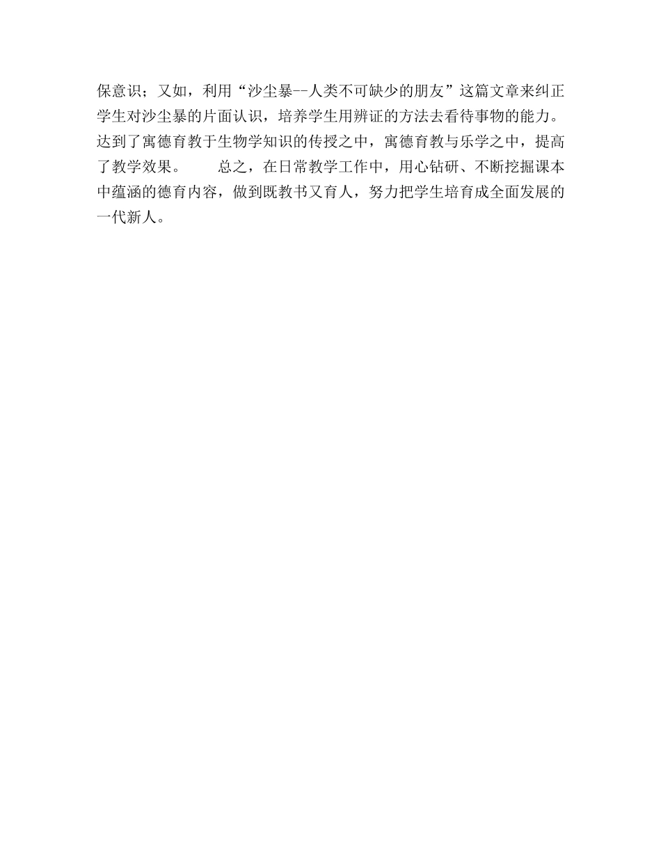 浅议生物教学中的德育教育 _第3页