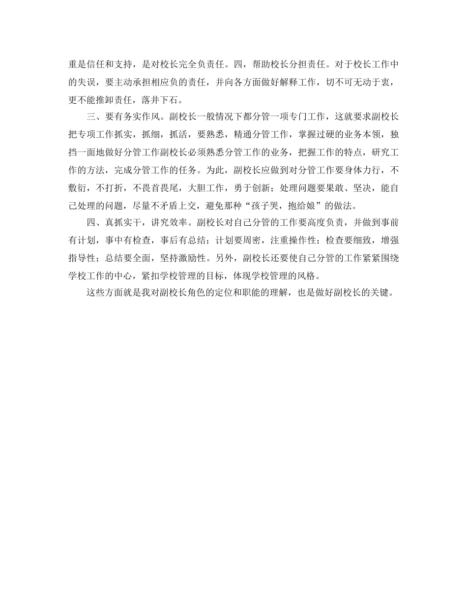 副校长竞聘的演讲稿范文 _第2页