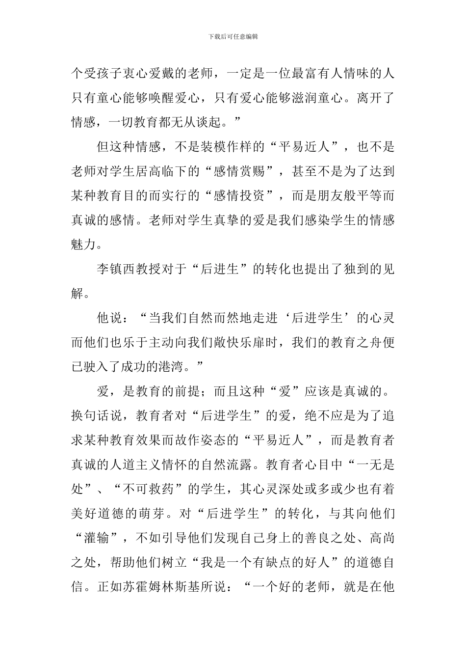 《爱心与教育》读后感1000字_第2页