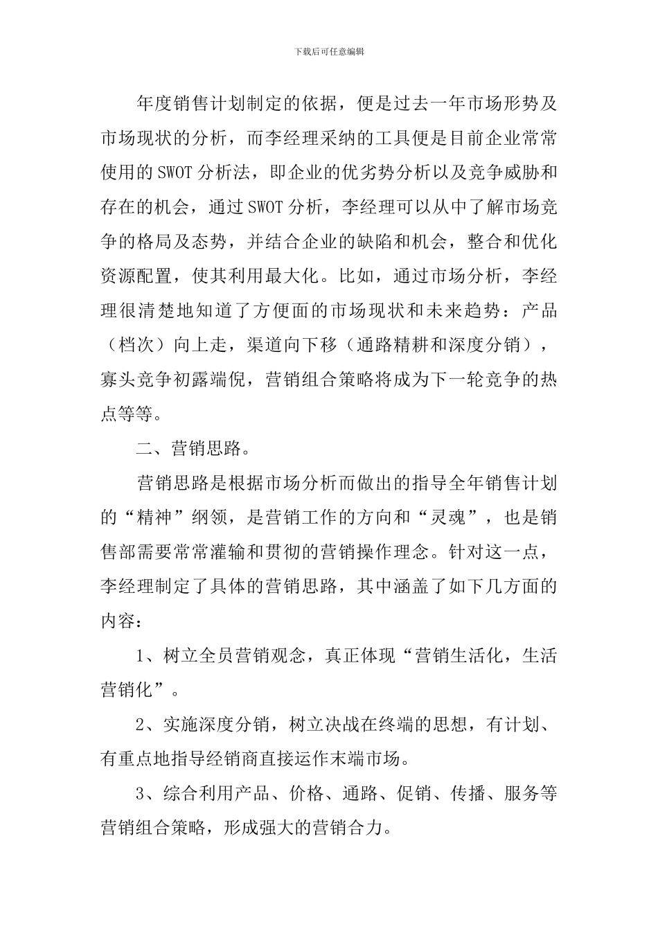 销售明年的工作计划_第3页