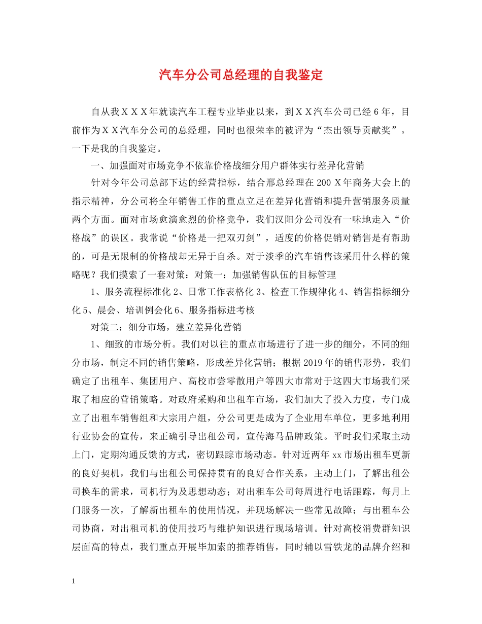 汽车分公司总经理的自我鉴定 _第1页