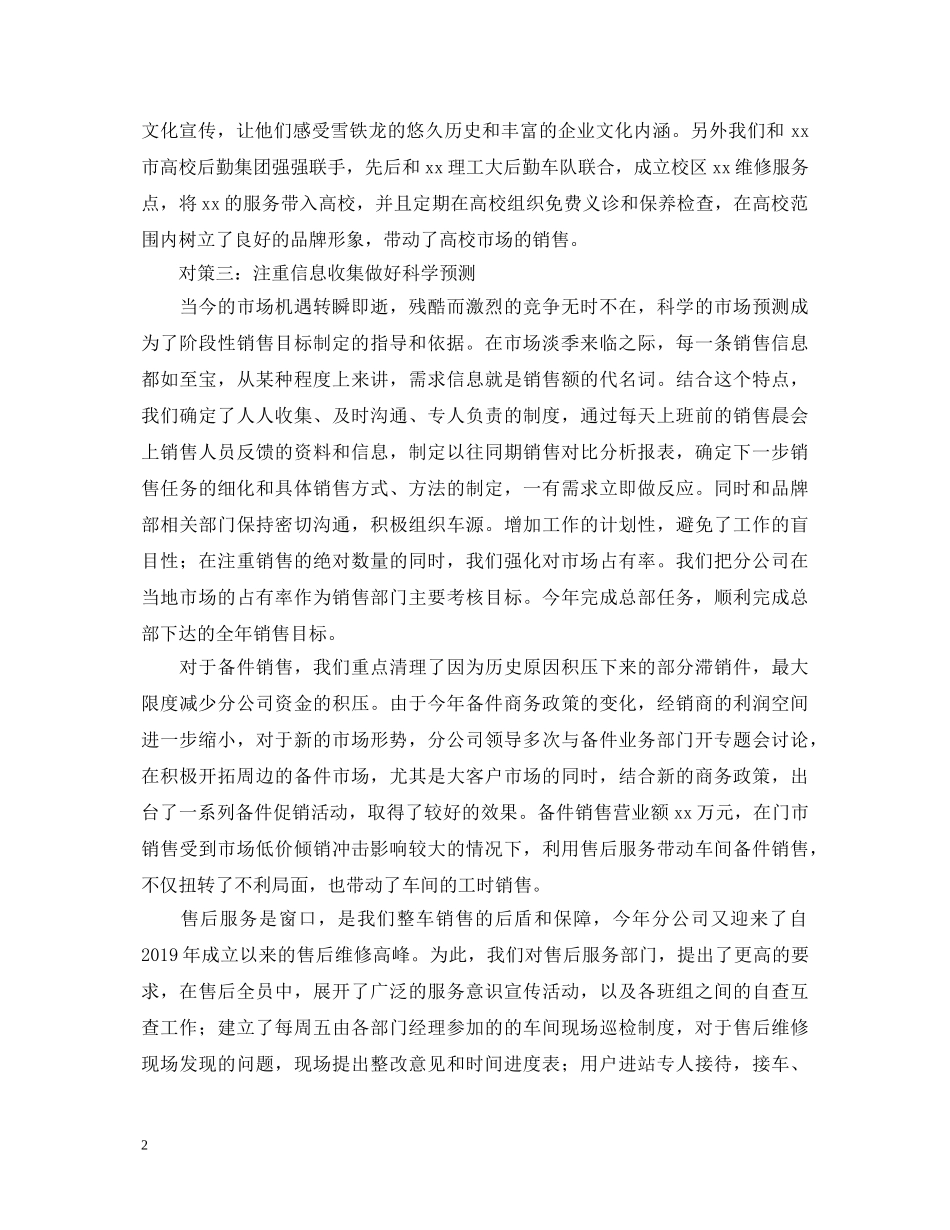 汽车分公司总经理的自我鉴定 _第2页